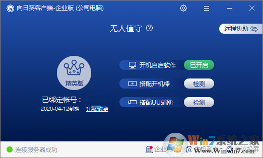 向日葵客戶端企業版64位