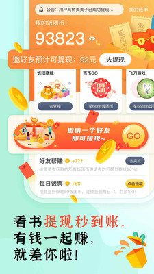 飯團看書小說閱讀