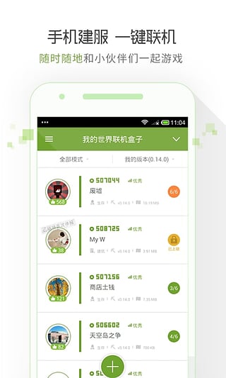 我的世界聯機盒子APP