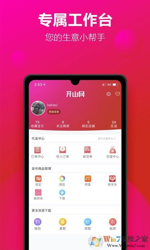 開山網(掌上購物)