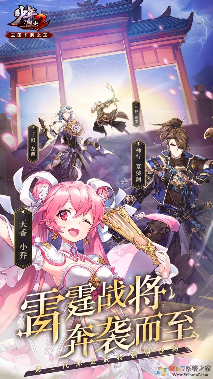 少年三國(guó)志2