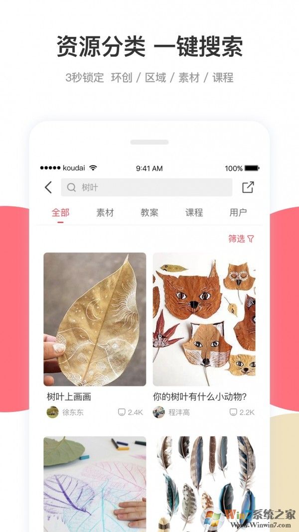 幼師口袋網