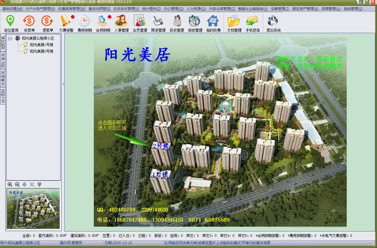 包租婆公租房資產管理軟件