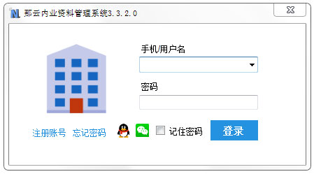 那云內業資料管理系統