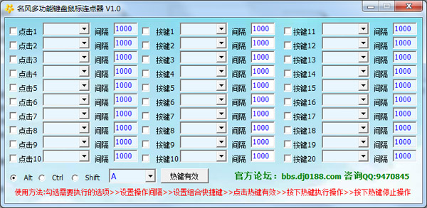  名風多功能鍵盤鼠標連點器 V1.0 綠色版
