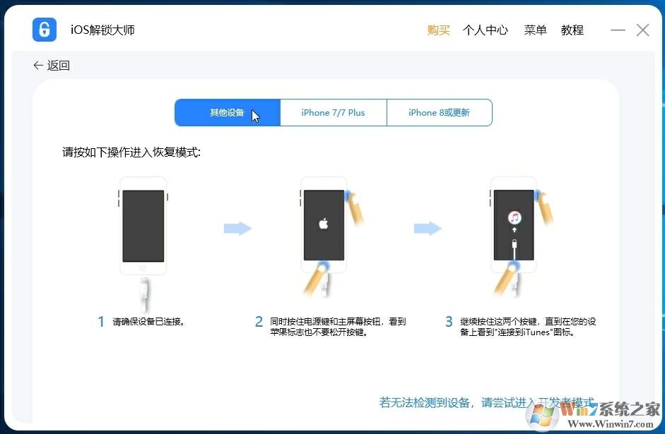 其他設(shè)備進入恢復(fù)模式