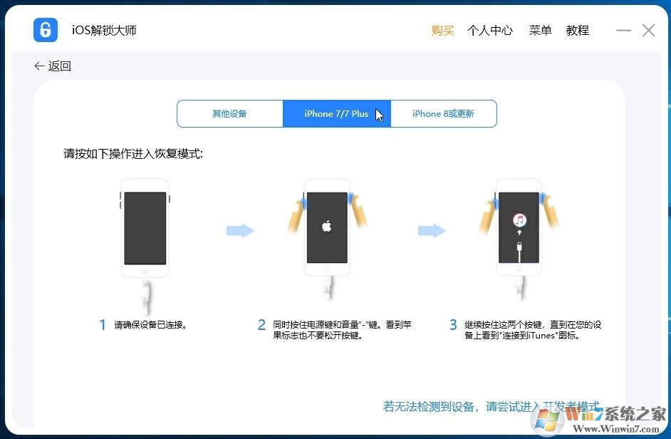iPhone 7/7 Plus進入恢復(fù)模式