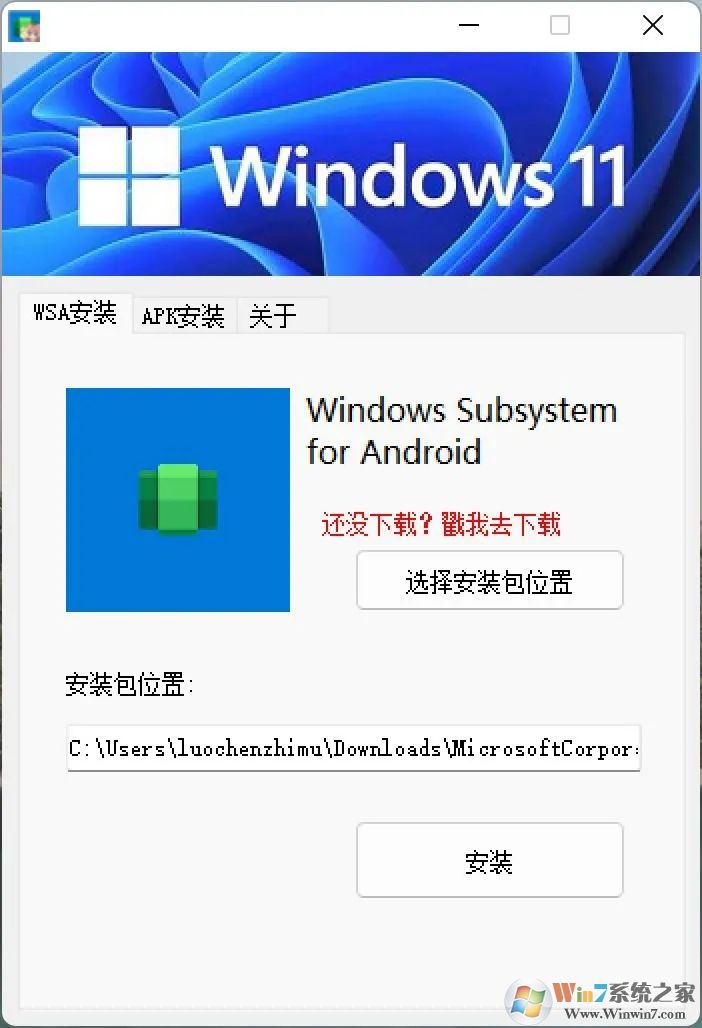 一鍵安裝Win11安卓子系統傻瓜安裝包