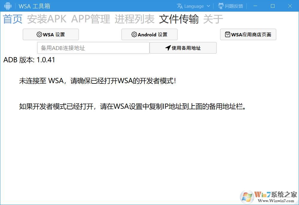 WSA工具箱是一款非常實用安卓子系統調試工具,該軟件可以幫助用戶輕松在Windows11中使用安卓子系統,界面簡介,操作簡單,需要的朋友快來下載吧。
