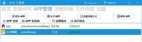 WSA工具箱是一款非常實用安卓子系統調試工具,該軟件可以幫助用戶輕松在Windows11中使用安卓子系統,界面簡介,操作簡單,需要的朋友快來下載吧。