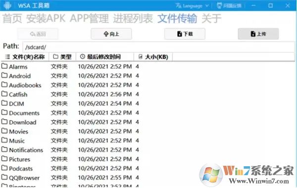 WSA工具箱是一款非常實用安卓子系統調試工具,該軟件可以幫助用戶輕松在Windows11中使用安卓子系統,界面簡介,操作簡單,需要的朋友快來下載吧。