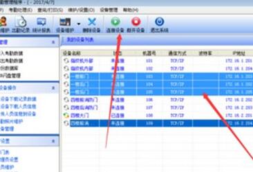 考勤管理系統標準版下載_考勤管理系統3.6.8