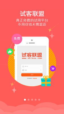 試客聯盟試用平臺
