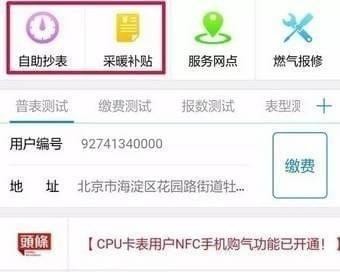 北京燃氣app下載