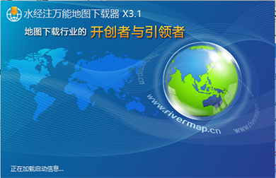 水經注地圖下載器