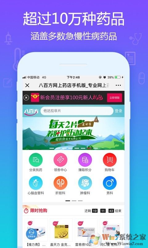 八百方網上藥店官方版 
