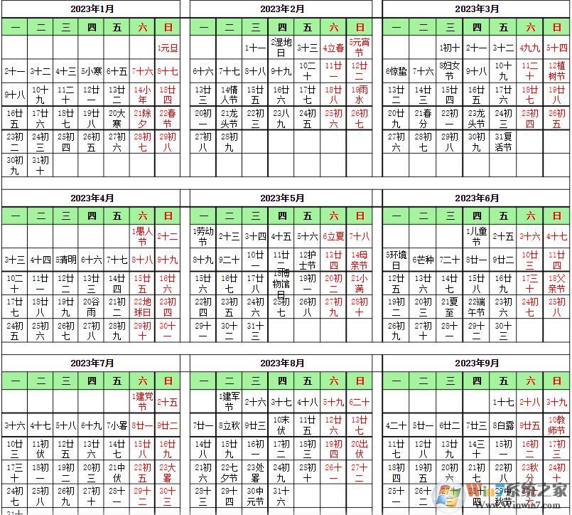 2023年日歷全年表帶農歷高清打印版