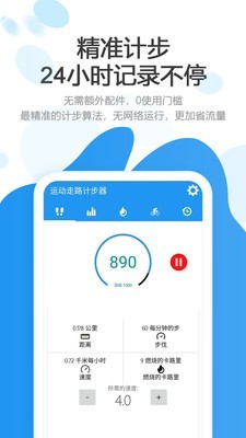 運(yùn)動(dòng)走路計(jì)步器 