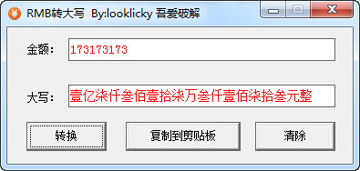 RMB轉大寫工具
