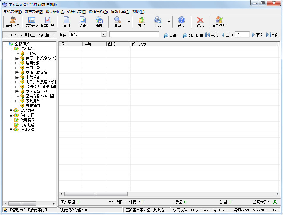求索固定資產管理系統