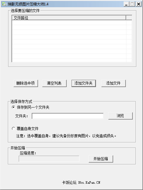 瑞影無損圖片壓縮大師 V1.4 綠色版