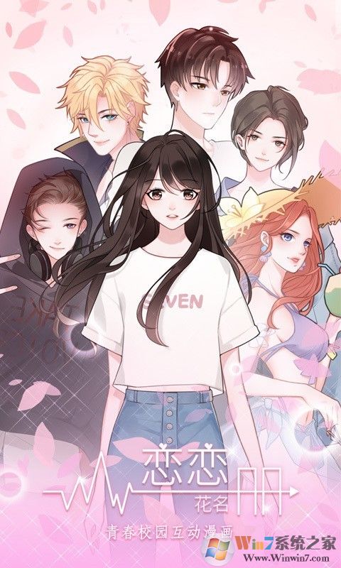 戀戀花名冊 