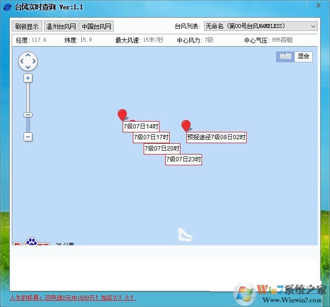 臺風(fēng)實(shí)時(shí)路徑發(fā)布系統(tǒng)（臺風(fēng)實(shí)時(shí)查詢） V2018 綠色版