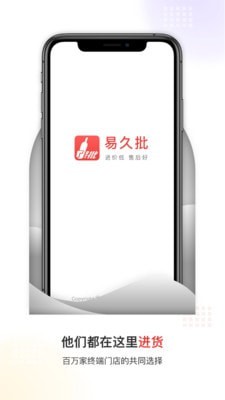 易久批(商品批發) 