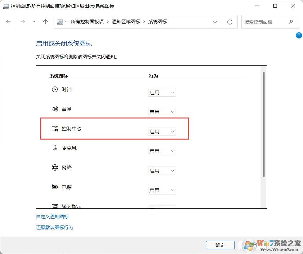 Win11控制中心在哪？Win11控制中心沒有了怎么顯示出來？