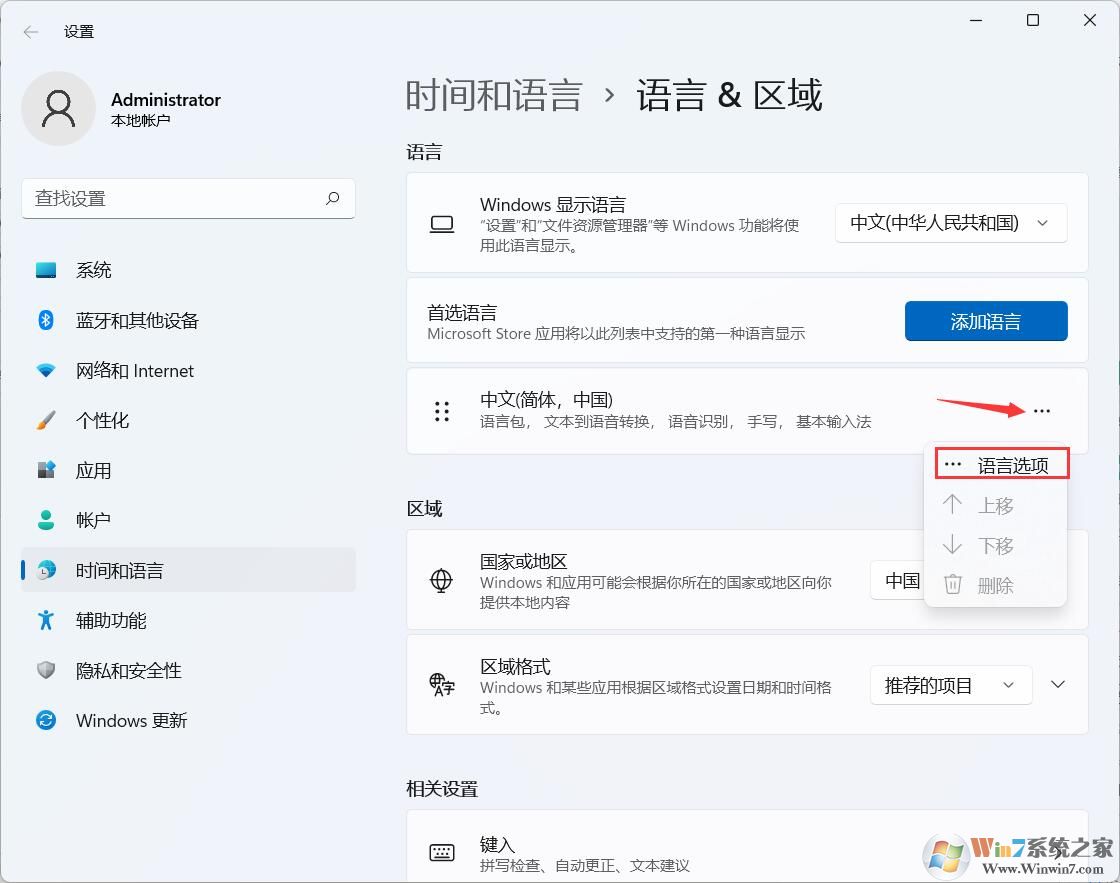 Win11怎么刪除輸入法?Win10刪除輸入法詳細(xì)教程