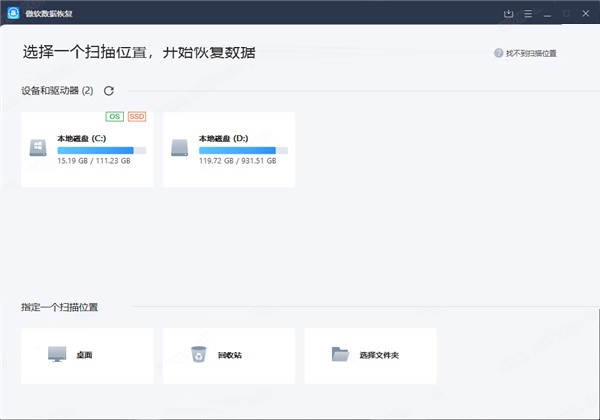 傲軟數據恢復軟件