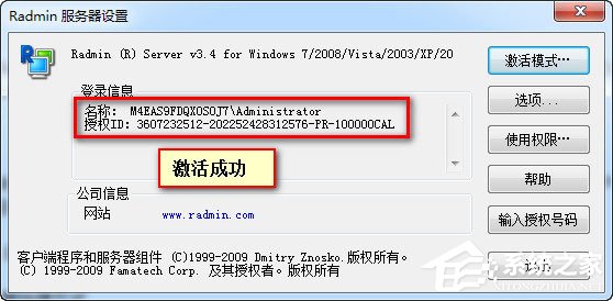 radmin(遠程控制軟件) V3.4 綠色影子版