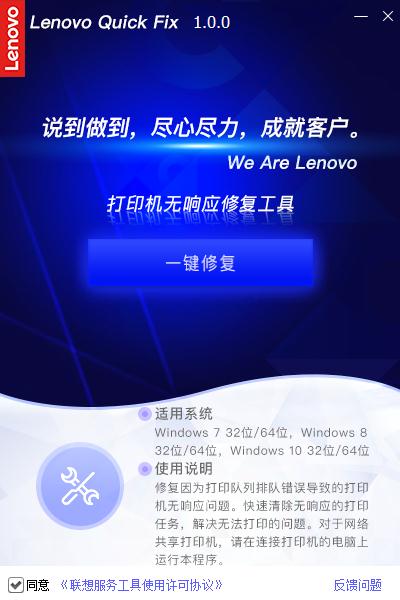 打印機無響應修復工具