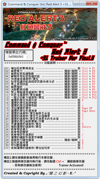 紅色警戒3三十一項屬性修改器 V1.14 綠色版