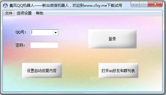 晨風QQ機器人
