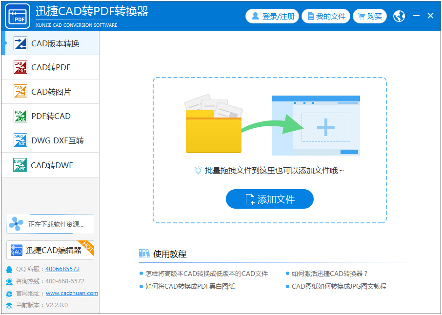 迅捷CAD轉PDF轉換器 V2.2