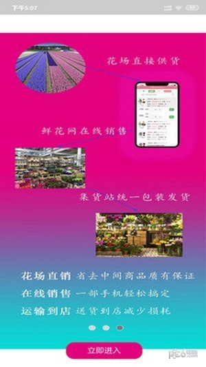 繽紛鮮花網app下載