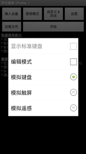 手機虛擬游戲鍵盤