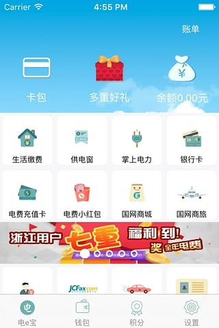 手機(jī)交電費(fèi)app