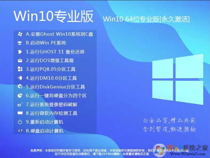 最新Win10系統下載|WIN10 64位專業版最新版本(永久激活)v22H2