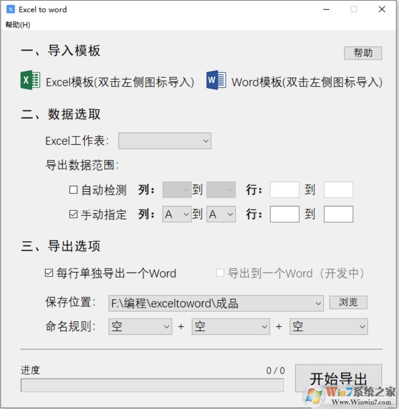 Excel轉word轉換器