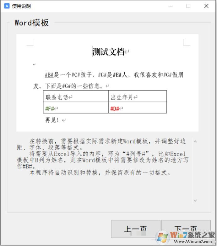 Excel轉word轉換器