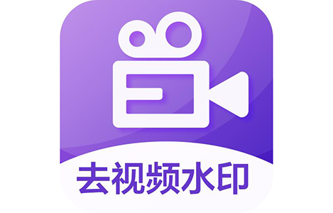 視頻怎么去水印？視頻去水印免費(fèi)軟件_去視頻水印軟件【精選下載】