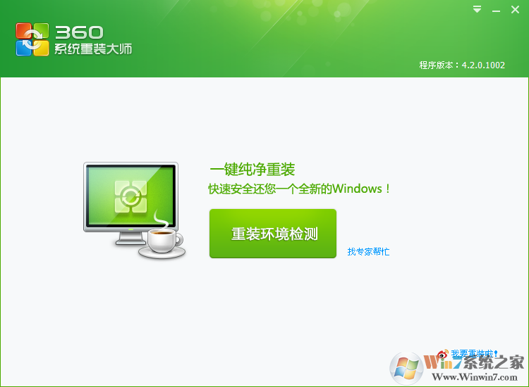 360系統重裝大師