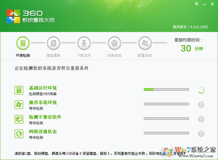 360系統重裝大師