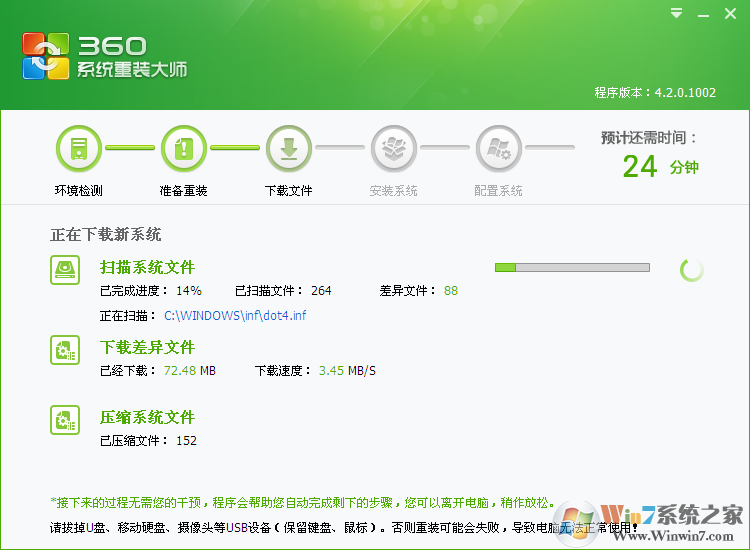 360系統重裝大師