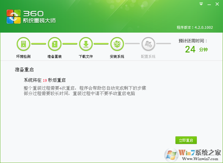360系統重裝大師