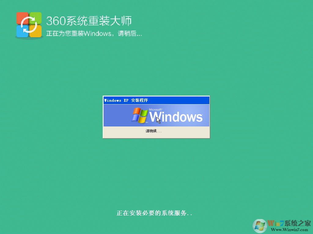 360系統重裝大師