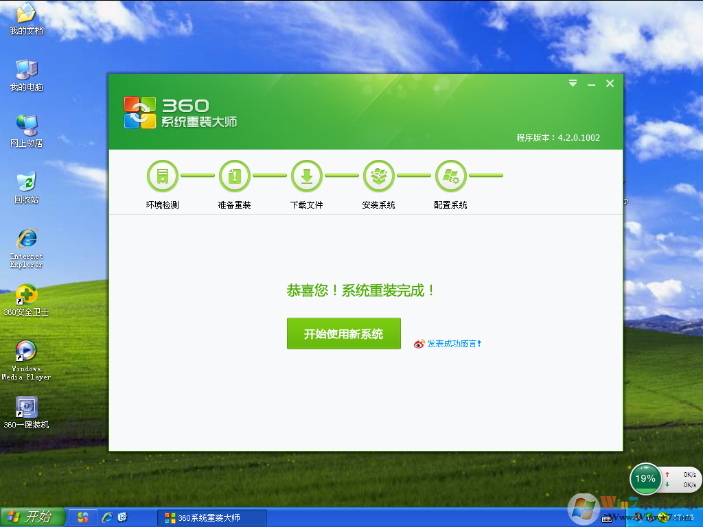 360系統重裝大師