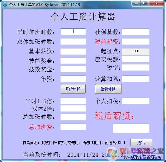 個人工資計算器